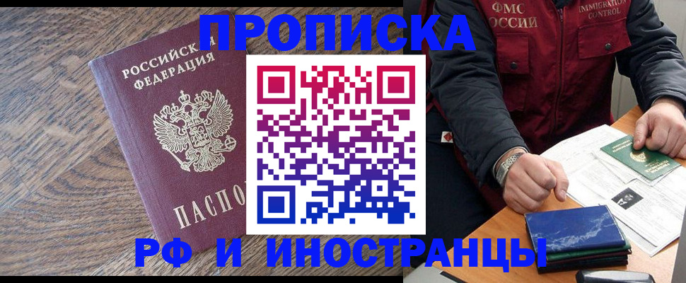 прописка штамп в Грозном