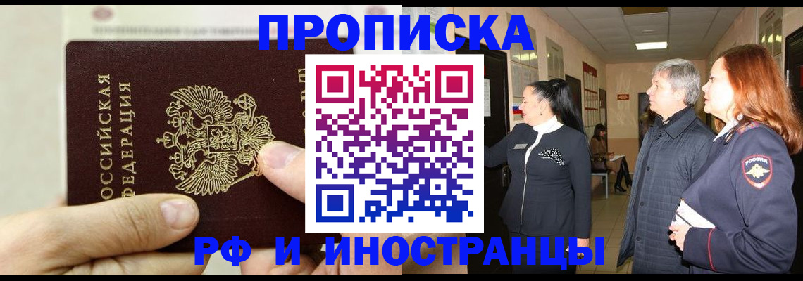 временная прописка в Грозном